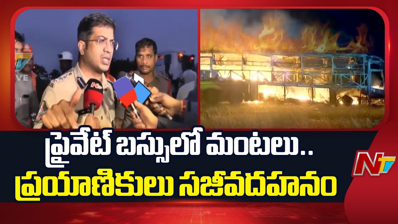 Fire Breaks Out in Kaveri Travels Volvo Bus.. Passengers Burnt Alive | NTV Telugu