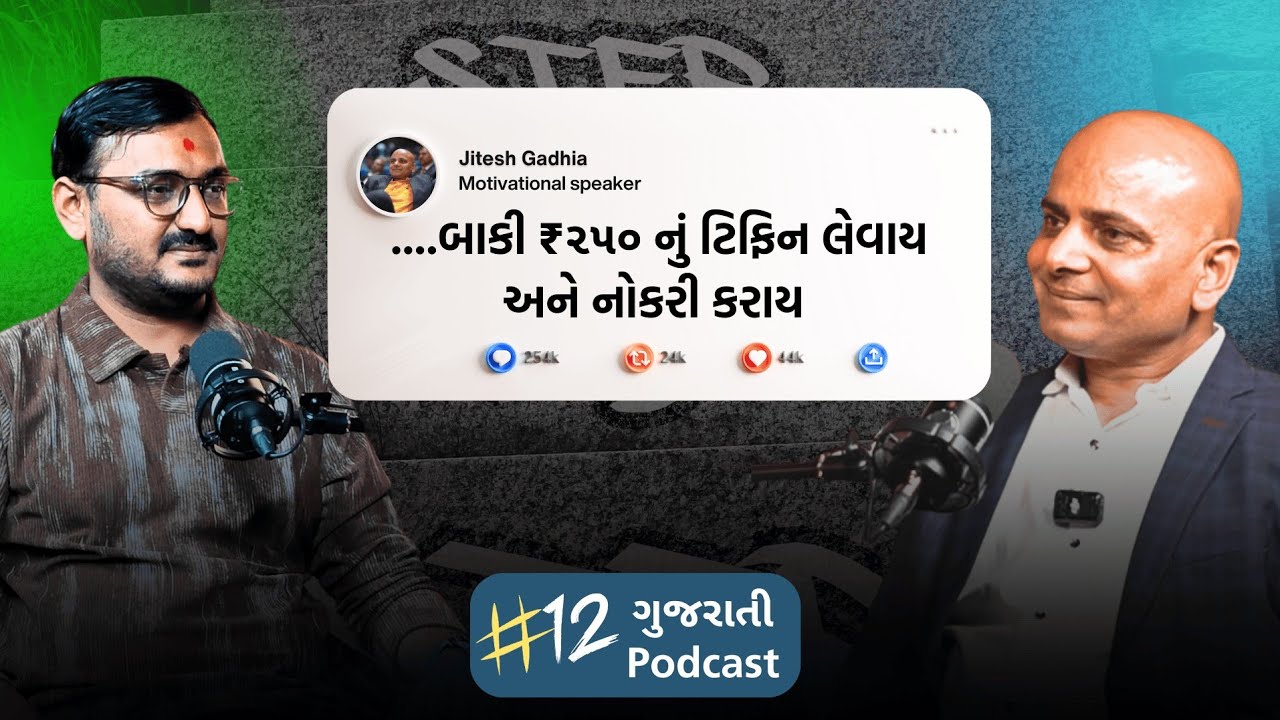 #12 Jitesh Gadhia: Millionaire Mindset, Business Success & Fearless Growth || Gujarati Podcast