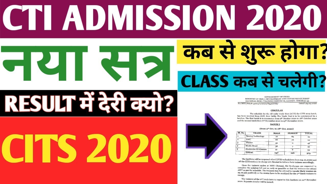CTI 2020 नया सत्र कब से शुरू होगा | CTI ADMISSION 2020 | Classes कब से चलेगी | CITS new Session