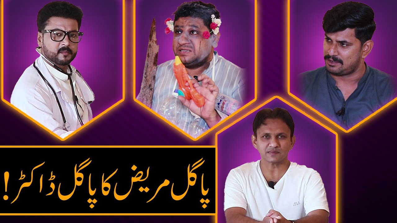 Pagal Mareez Ka Pagal 👨‍⚕️Doctor 😂😂😂😂 - Sajjad Jani Official