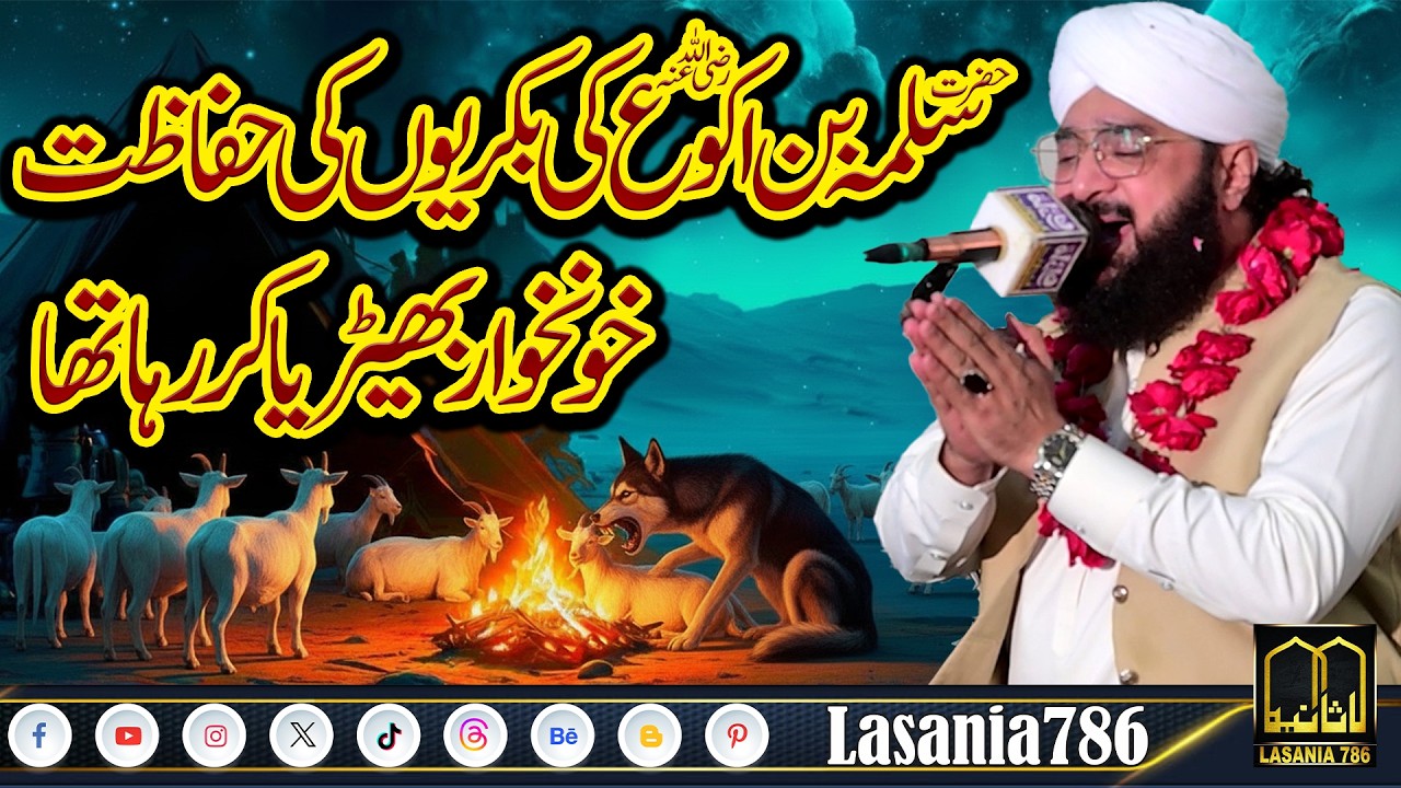 Hafiz Imran Aasi - Hazrat Salma Bin Aqwa ka Waqia Heart Touching Bayan Imran Aasi at Madrasa Lasania