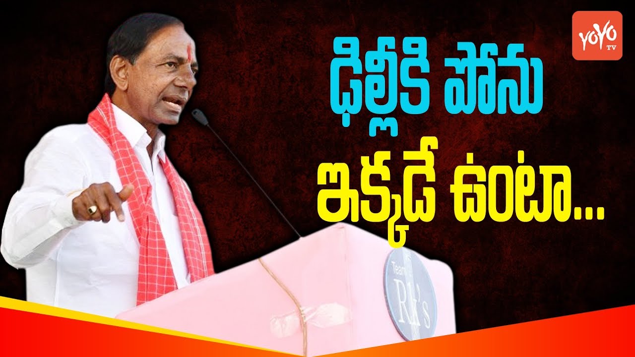 Telangana CM KCR Says About National Politics | Telangana News | #KCR | YOYO TV Channel