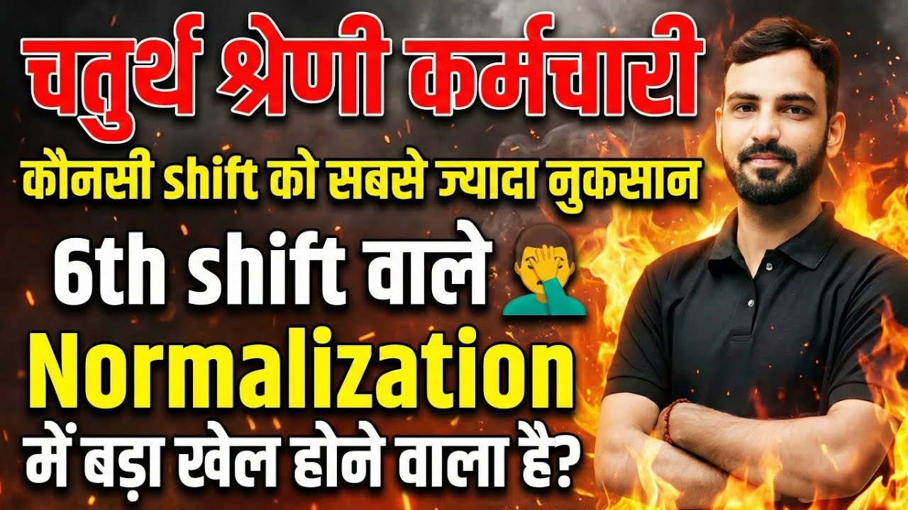 Fourth Class Employees - 6 Shifts Who will suffer the most loss&hellip;! Normalization will not allow th...