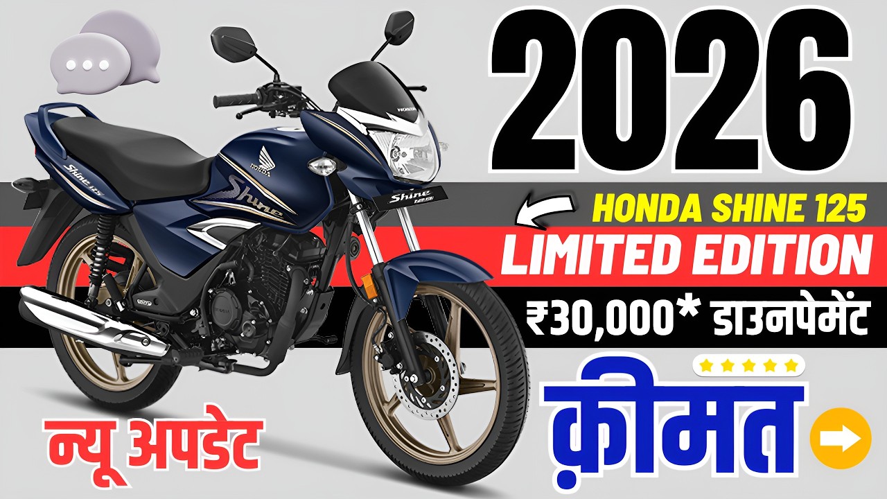 2026 Honda Shine 125 Limited Edition Price | Almost Emi, Downpayment of Shine 125 Limited Edition