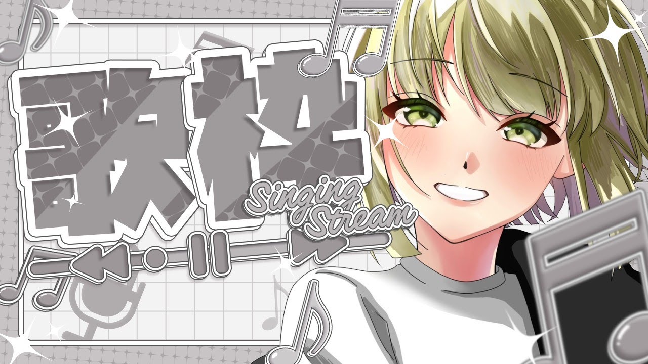【歌枠】ようこそ光輝く場所へ‼遊んでいきなよ【成海あま/セルフ受肉個人勢】