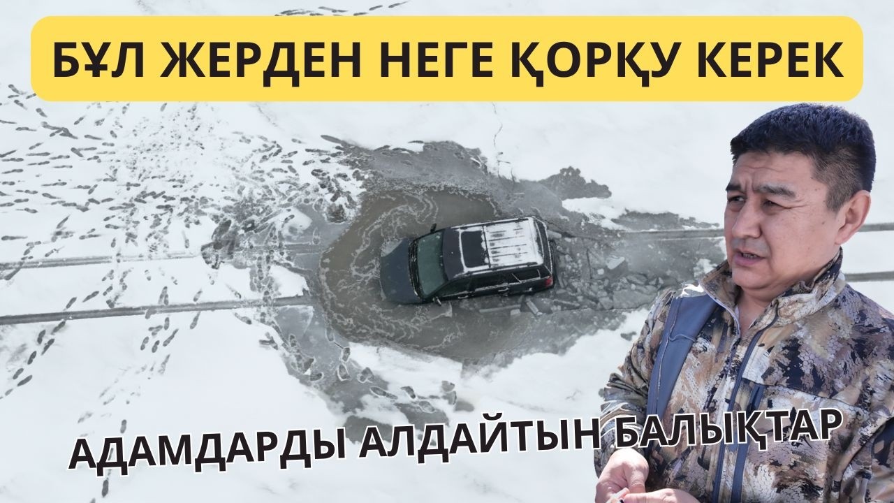АДАМДАР БҰЛ ЖЕРГЕ НЕГЕ БАРМАЙДЫ? / MYQAZAQ / АЛАКӨЛ / ЗАЙСАН