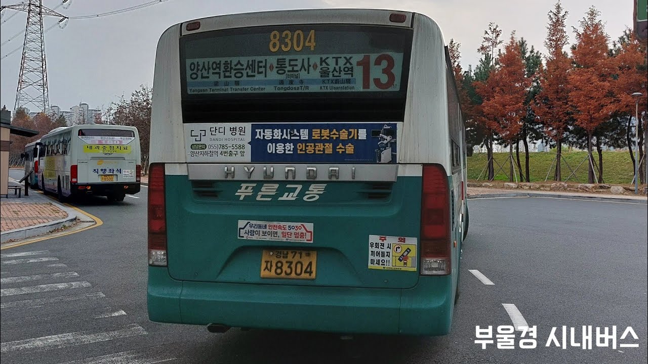 양산 푸른교통 13번 [보광중.고등학교 ~ 신북정]구간 주행영상