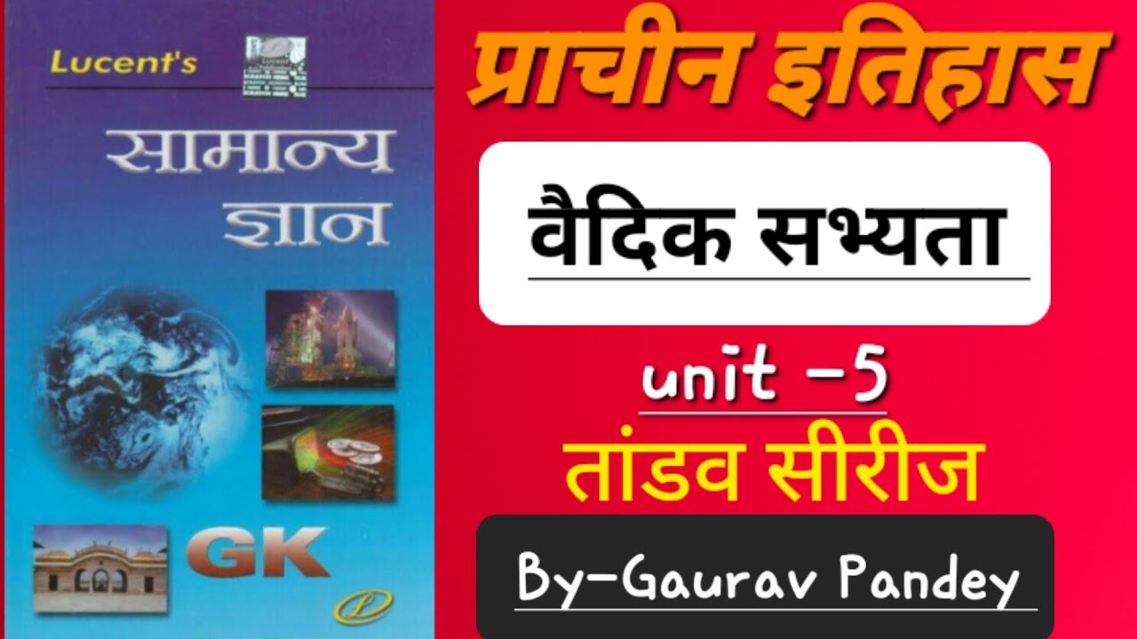 वैदिक सभ्यता प्राचीन इतिहास तांडव सीरीज unit-5 by gaurav pandey #history #वैदिकसभ्यता #unit-5#gaurav