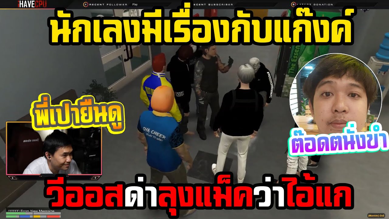 พี่เปามาดู นักเล่ง(วีออส)มีเรื่องกับแก๊งค์JAK เหตุเกิดไปว่าลุงแม็ค🔴| Familie-City |373