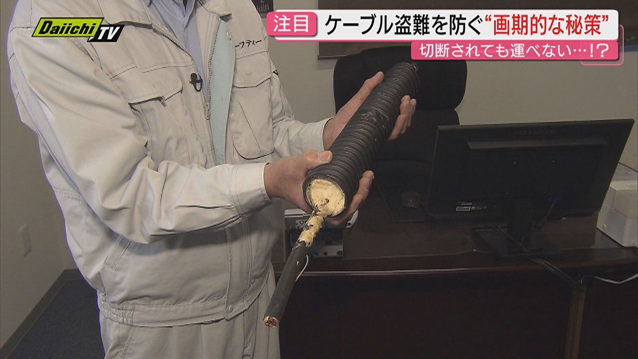 【秘策】県内でも被害相次ぐケーブルなど“金属窃盗”防止の決め手となるか…画期的新対策!?その効果は(静岡)