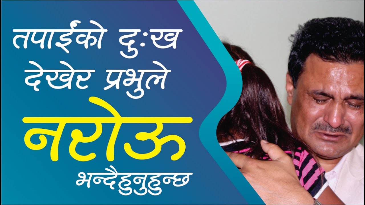 तपाईंको दुःख देखेर प्रभुले नरोऊ भन्दै हुनुहुन्छ || Message by Roshan Magar || Bachan tv
