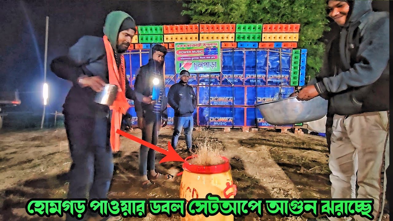 হোমগড় আগরবান্ধ পাওয়ার ডবল সেটআপের পেশারে নিঃশাস বন্ধ করে দিচ্ছে💥Agarbandh Powar vs Gaswami Compition