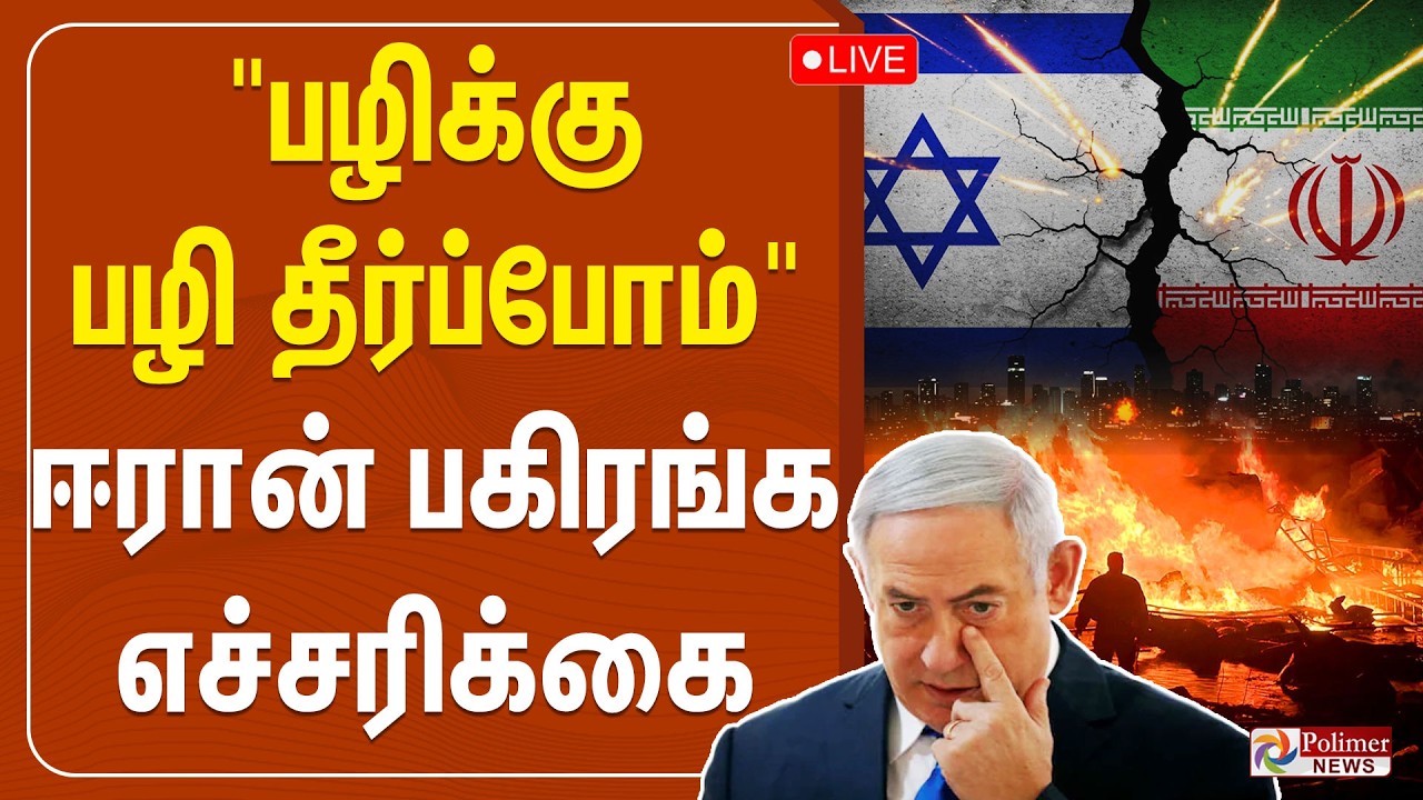 🔴LIVE :
