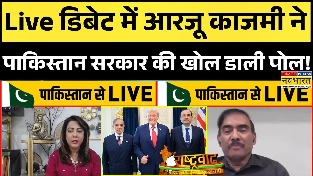 India Vs Pakistan | Rashtravad: 'मदर ऑफ ऑल डील' से सदमे में पाकिस्तान, पाक पत्रकार ने खोली पोल !