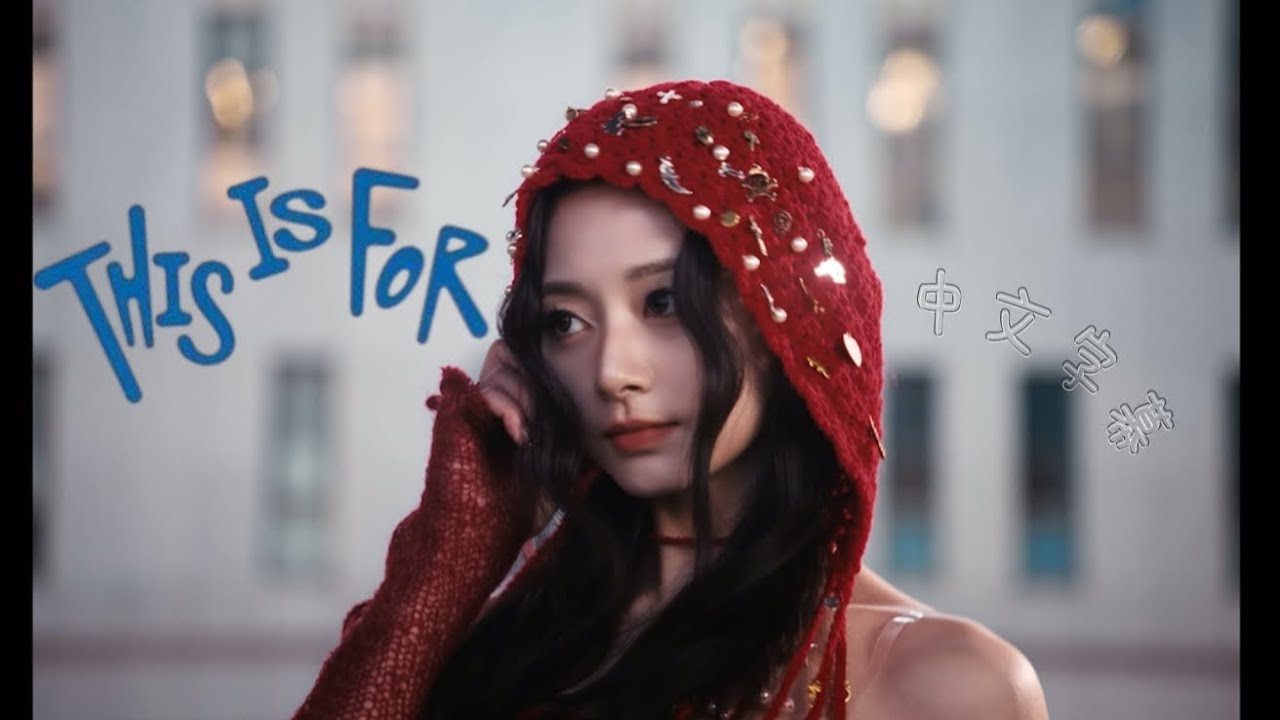 【TWICE】 THIS IS FOR中文字幕［中韓字幕/中英字幕/ Chinese Subtitle/ 中文翻譯］