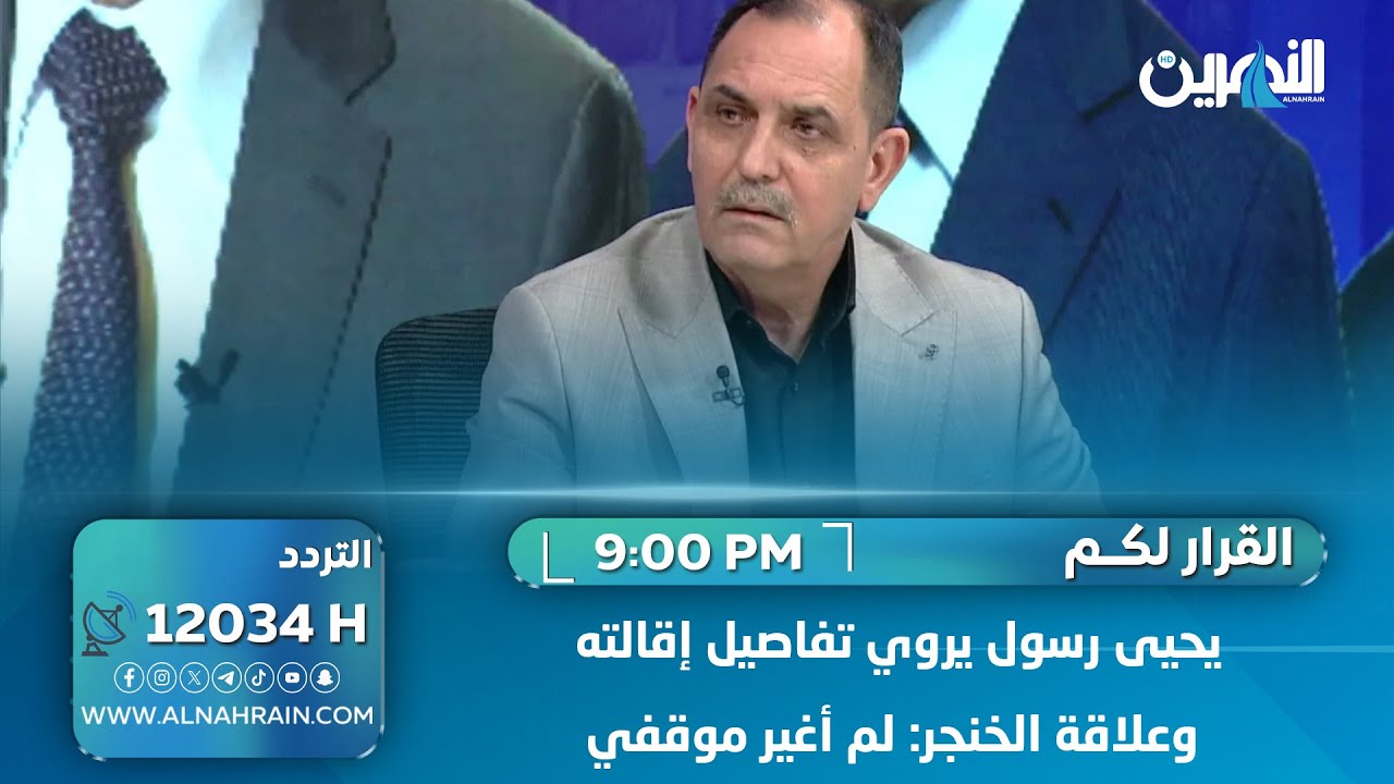 يحيى رسول يروي تفاصيل إقالته وعلاقة الخنجر: لم أغير موقفي