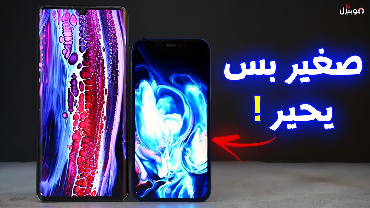 iPhone 12 Mini | مواصفات خيالية في حجم ضئيل !