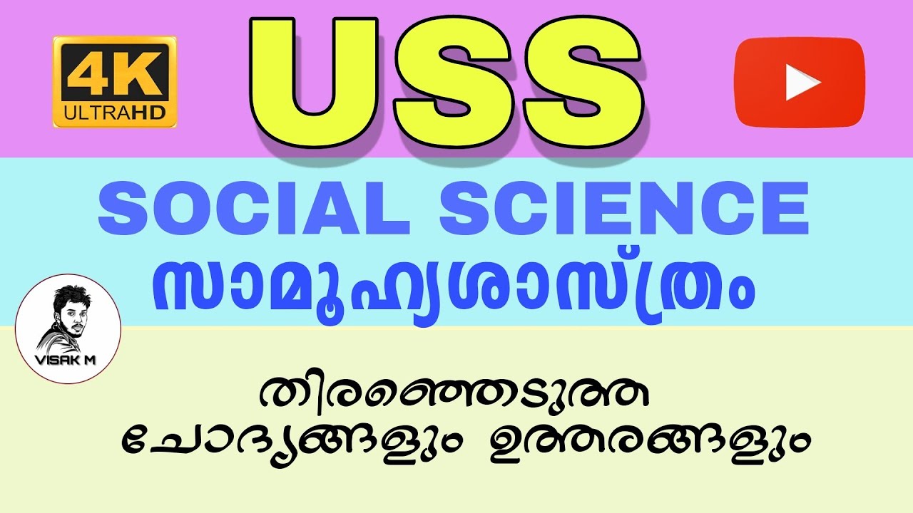 USS SOCIAL SCIENCE MODEL QUESTIONS AND ANSWERS || SOCIAL SCIENCE SELECTED QUESTIONS || USS | VISAK M