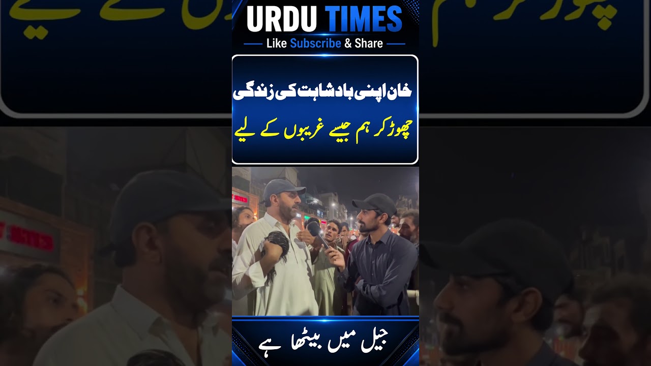 Imran khan Fan Aggrasive  Statment Today |Urdu Times