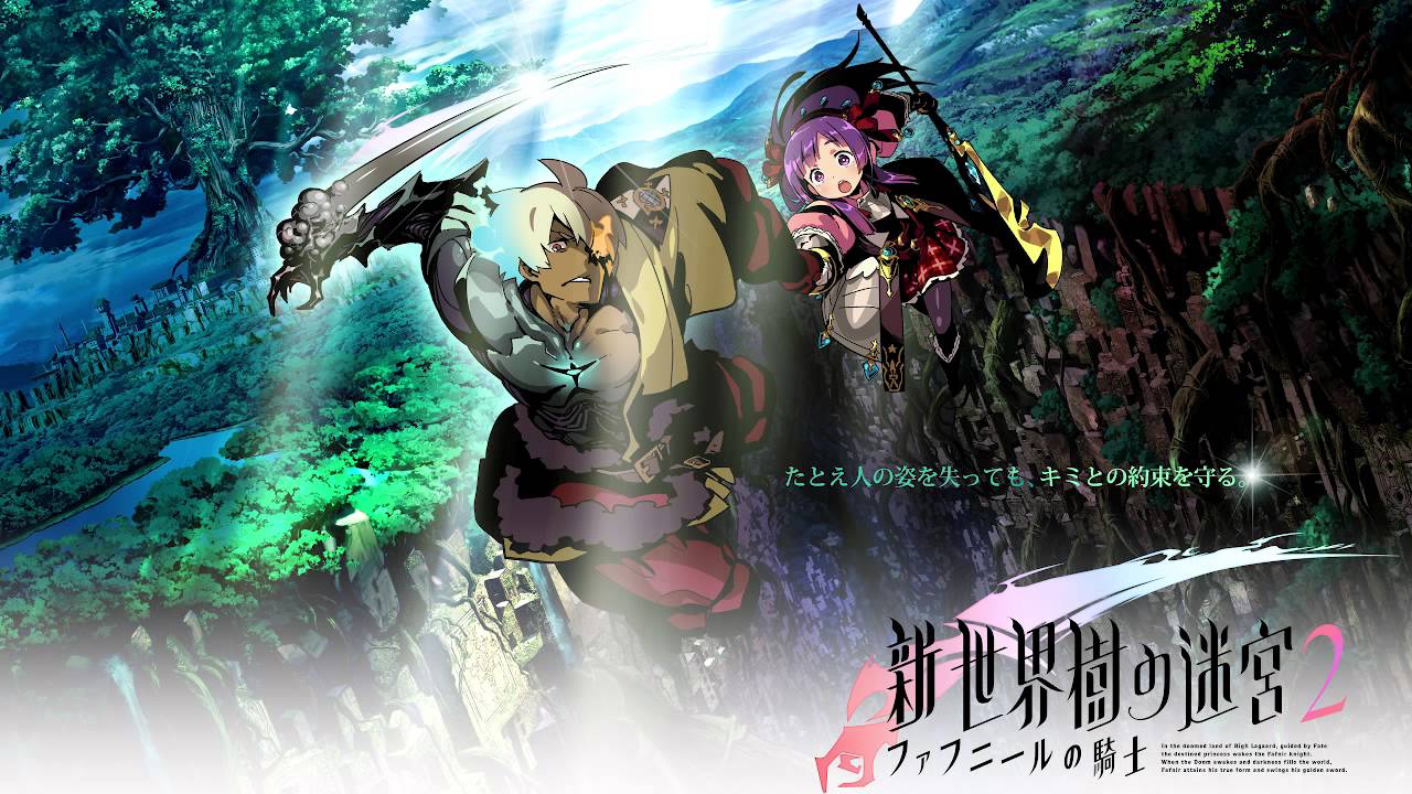 『新・世界樹の迷宮2 ファフニールの騎士』BGM　迷宮I 古跡ノ樹海