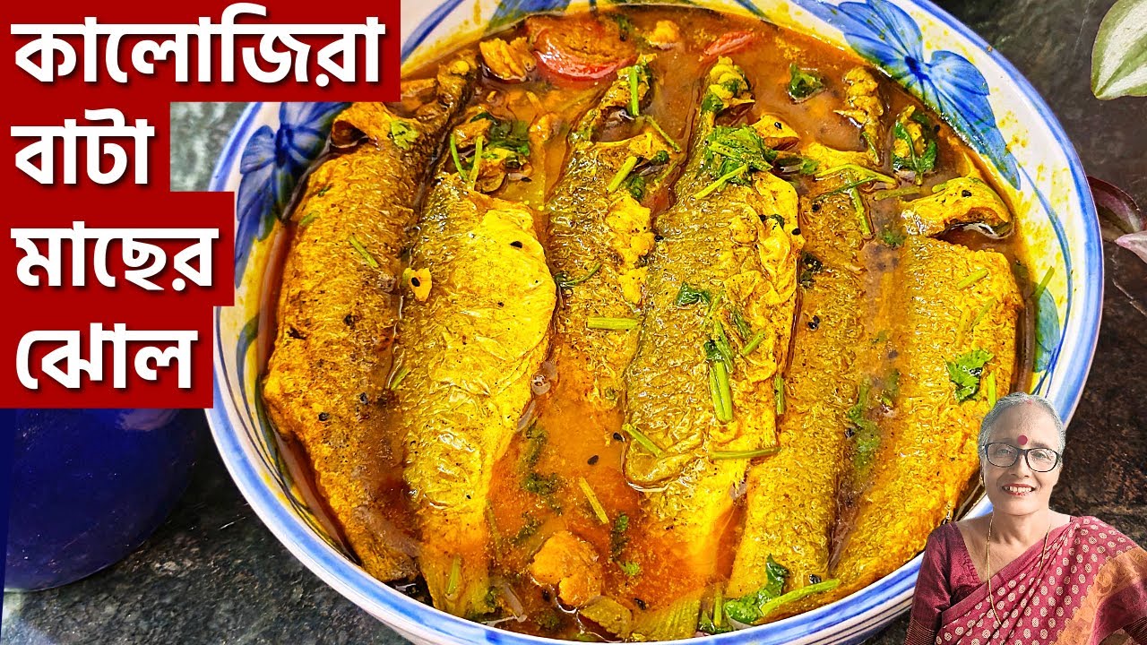 একঘেয়ে পারশে মাছের ঝাল ঝোল না রেঁধে এভাবে বানিয়ে দেখুন | parshe macher jhol in Bengali