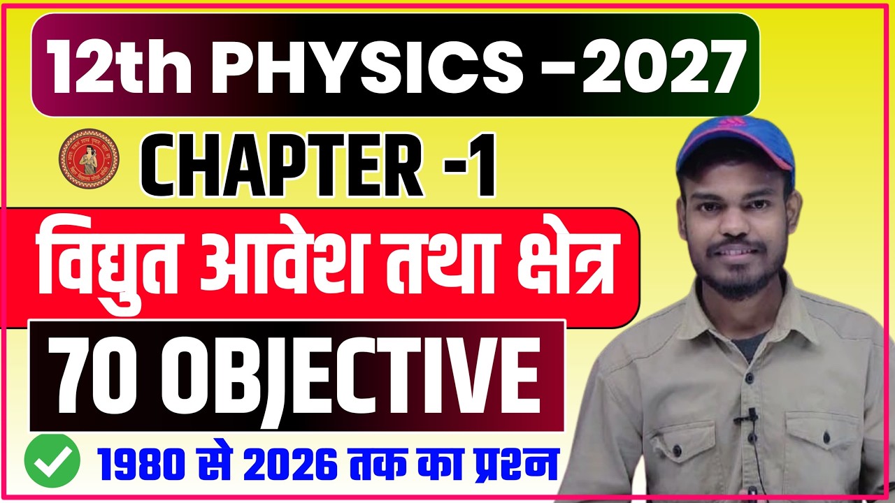 Class 12th Physics Chapter 1 Objective 2027 | विद्युत आवेश तथा क्षेत्र 70 Important Objective bseb