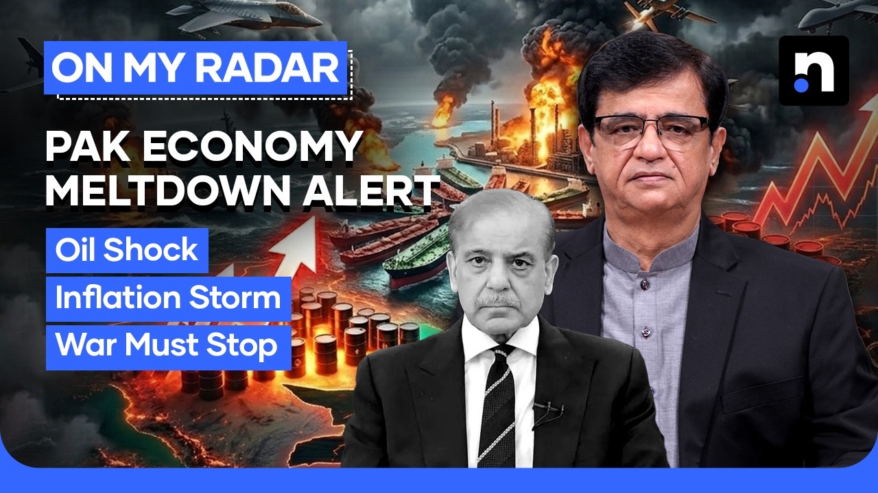 Pakistan Faces Economic Storm as Oil Prices Soar | Kamran Khan | On My Radar