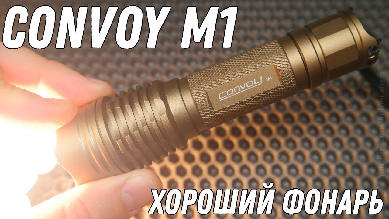 Фонарь на каждый день - Convoy M1 - обзор и ночной тест.
