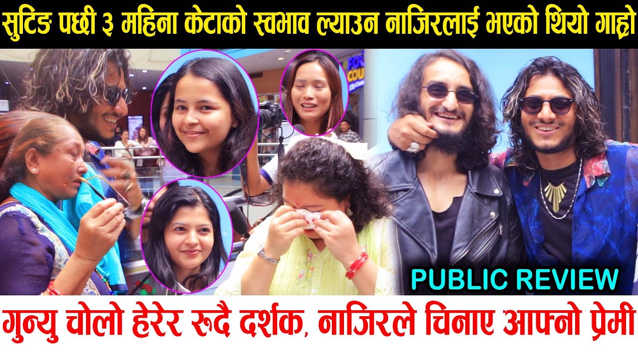 Gunyo Cholo हेरेर रुदै दर्शक, Najir Husen ले चिनाए आफ्नो प्रेमी | Review | Box Office Collection