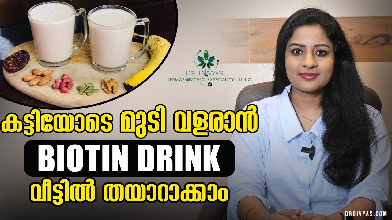 കട്ടിയോടെ മുടി വളരാൻ BIOTIN DRINK For Fast Hair Growth & Healthy Hair | Control Hair Fall In 15 Days