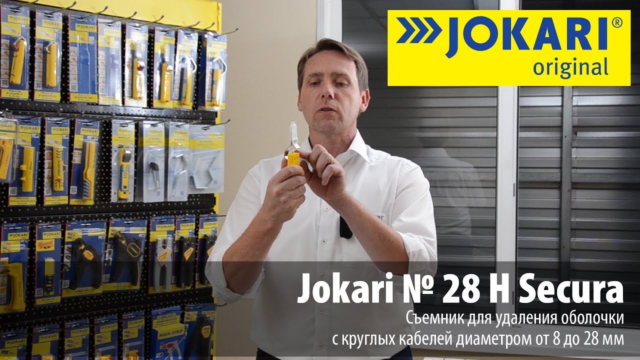 Инструмент для снятия изоляции с круглого кабеля JOKARI SECURA №28Н