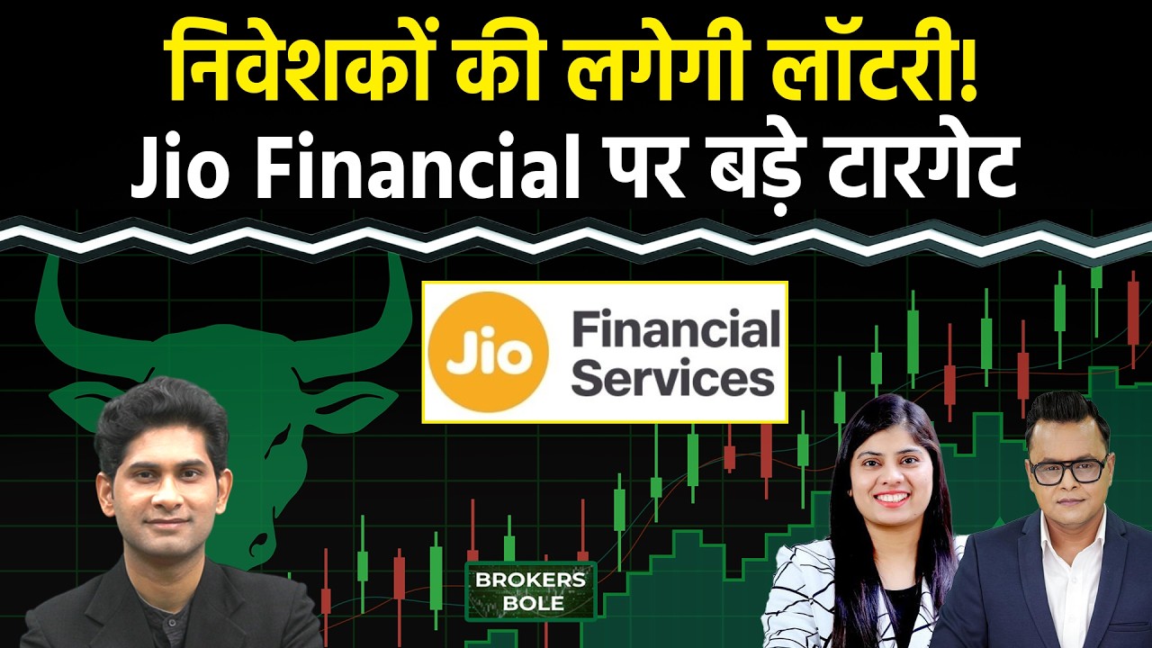 Jio Financial Share में आने वाली है तूफानी तेजी? Coal India Stock में कमाई का बड़ा मौका?