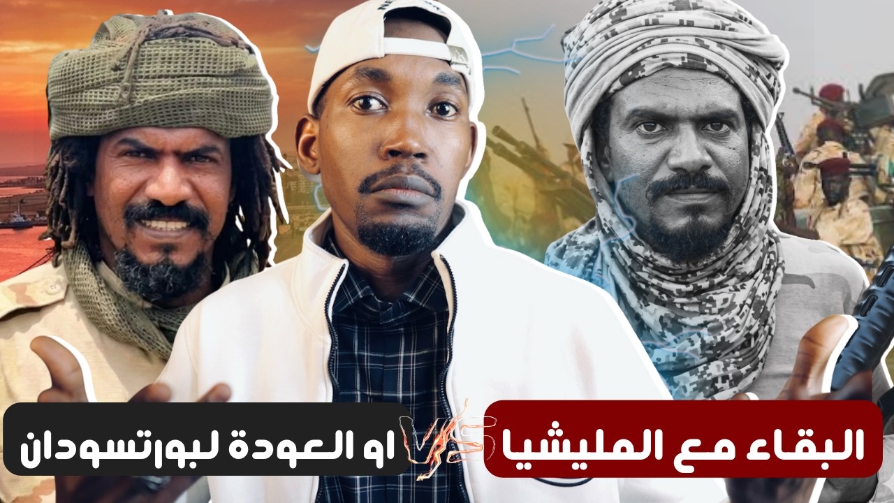 السافنا ما بين نارين والاختيار صعب