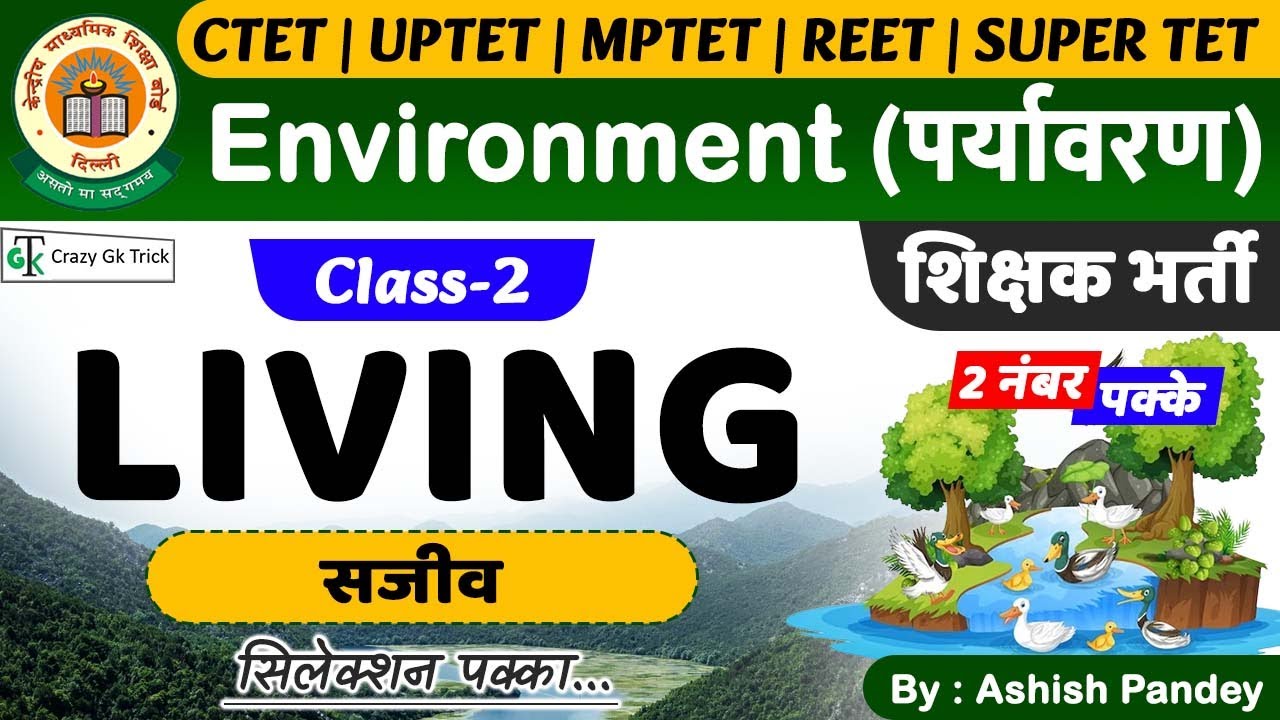 CTET : ENVOIRMENT Pedagogy | UPTET | MPTET | REET | Super TET | Teaching Exams | Crazy Gk Trick
