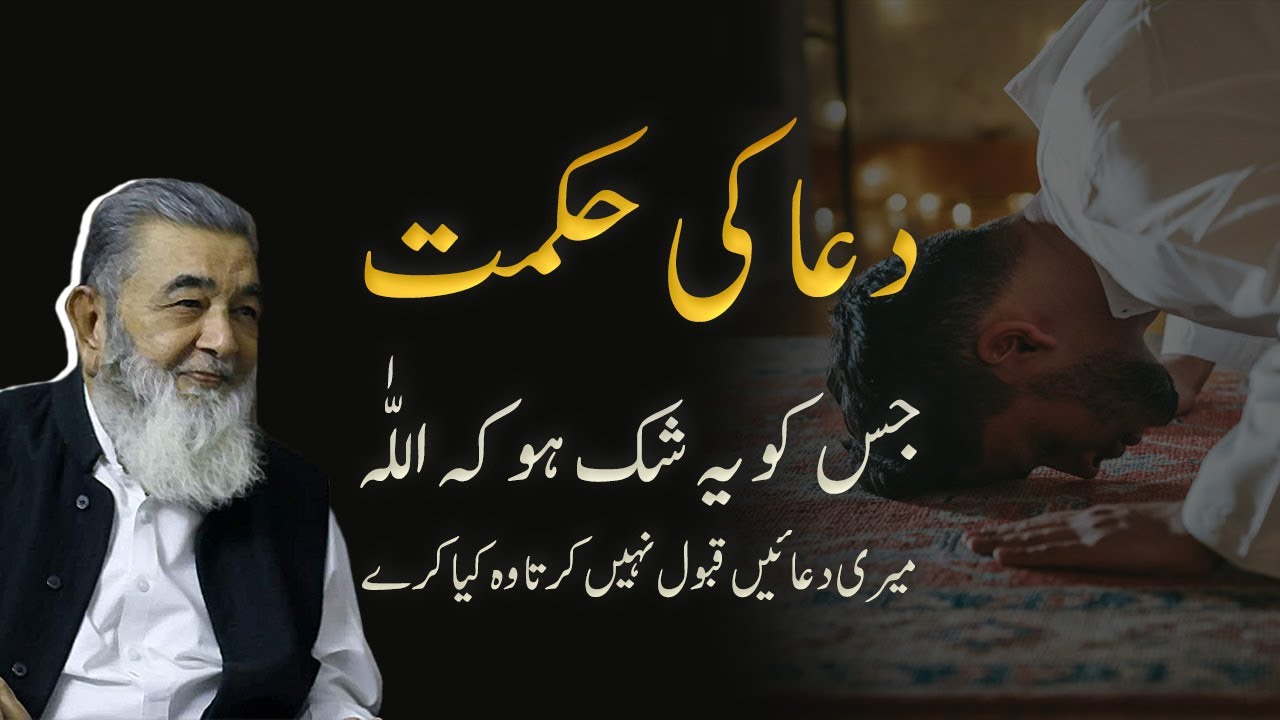 DUA KI HIKMAT | Irfan ul Haq | Light of Wisdom