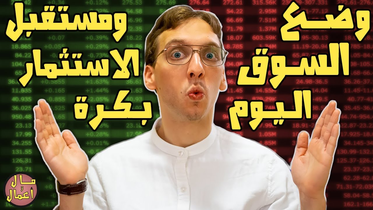 هذه المؤشرات تكشف وضع السوق (ليس كما تتوقع!)