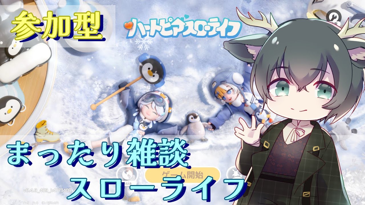 【#ハートピアスローライフ】最近ドはまりしてるゲームで遊びたい…！【#参加型】