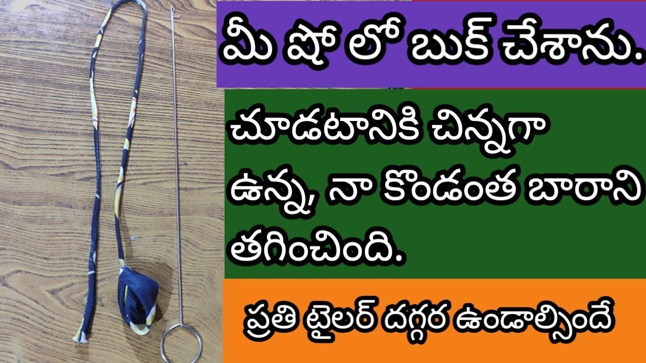 ఇలాంటిది ఒక్కటి ఉంటే చాలు, ప్రతి టైలర్స్ కి ఇంక పడగే, అసలు విసుగు రాదు.