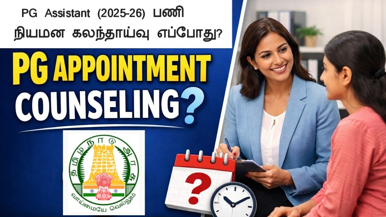 PG Assistant விரைவில் பணி நியமன கலந்தாய்வு TRB | PG Assistant Appointment Counseling soon 2026 