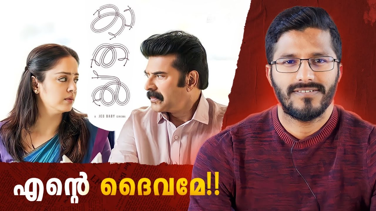 Kaathal - The Core Movie Analysi & Review | Mammootty | Jyothika | Jeo Baby | Mallu Analyst