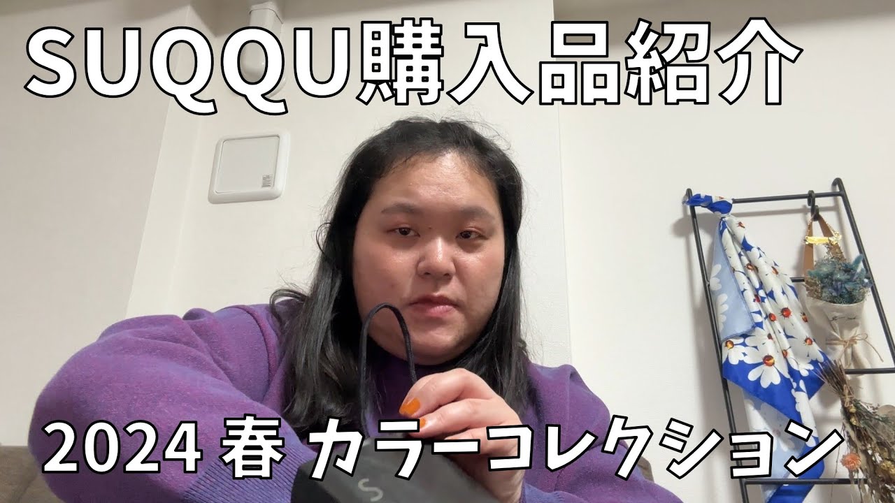 【SUQQU】春コスメ買ったよ～！【モイスチャー グレイズ リップスティック】