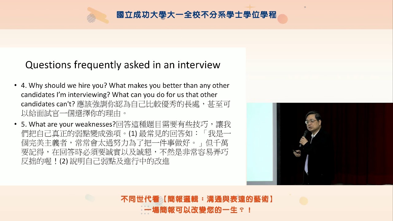 2018.03.11 - 現場表達人際溝通{傳達想法及溝通方式} 主講者 : 賴明德 教授
