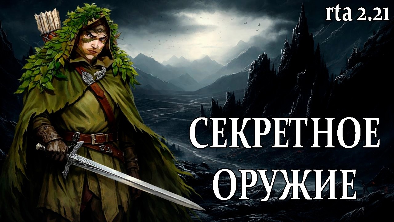Герои 5 - СЕКРЕТНОЕ ОРУЖИЕ - RTA 2.21