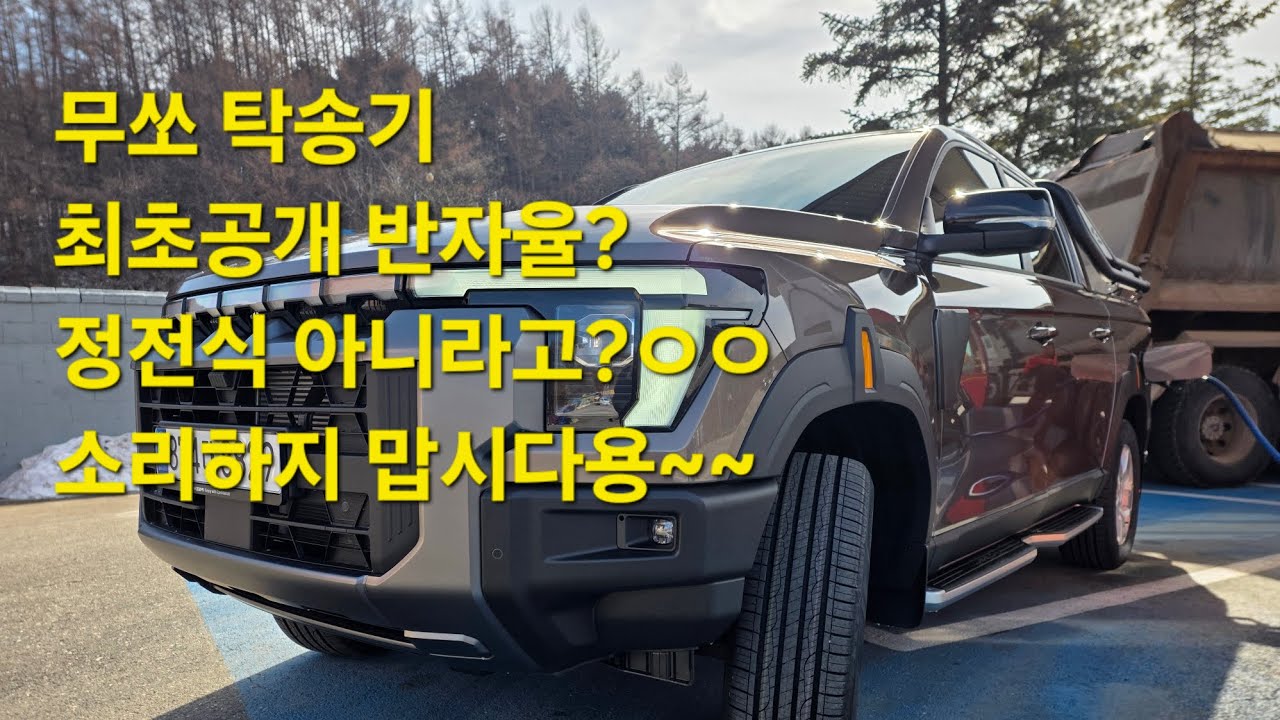 무쏘 신차 출고기 반자율 주행 좋구요 승차감 아주 좋아졌어요 ~^^