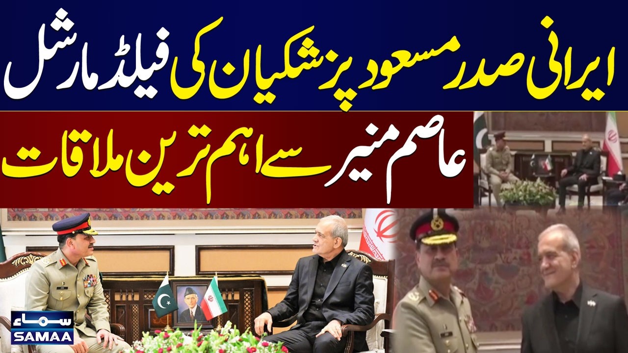 Masoud Pezeshkian&ndash;Asim Munir Meeting | Major Diplomatic Development | Pakistan-Iran | Samaa TV