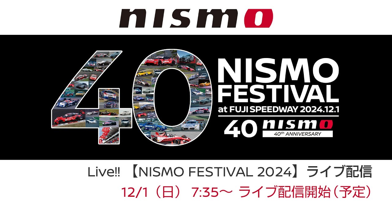 Live‼【NISMO FESTIVAL 2024】ライブ配信