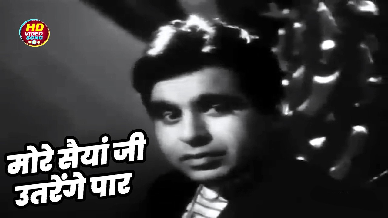 मोरे सैयां जी उतरेंगे पार || Lata Mangeshkar HD Video Song Evergreen Hits | Dilip Kumar, Nimmi