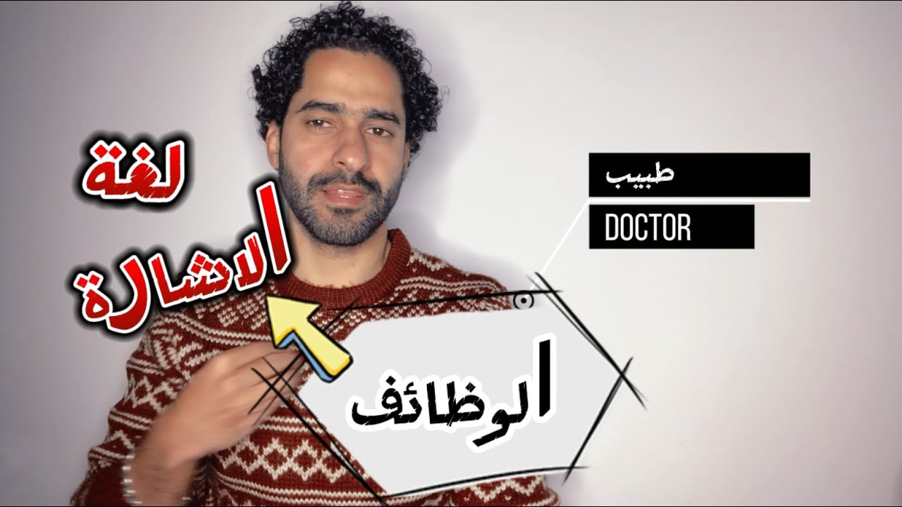 6# ‎لغة #الاشارة #الوظائف#