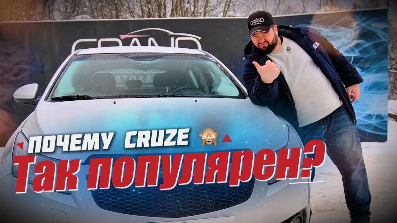 🚗 Почему Chevrolet CRUZE так популярен? / Купить авто в Беларуси #авто #peugeot