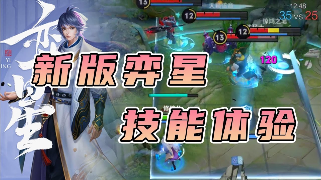 【S裴奇】试玩重做后弈星！有法强有伤害很香，没位移没硬控很伤